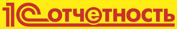 1С-отчетность.jpg